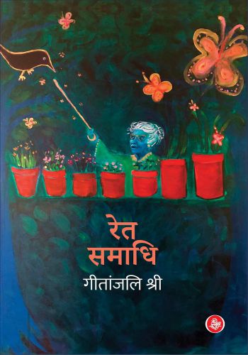 Hindi Book Geetanjali Shree - Ret Samadhi 